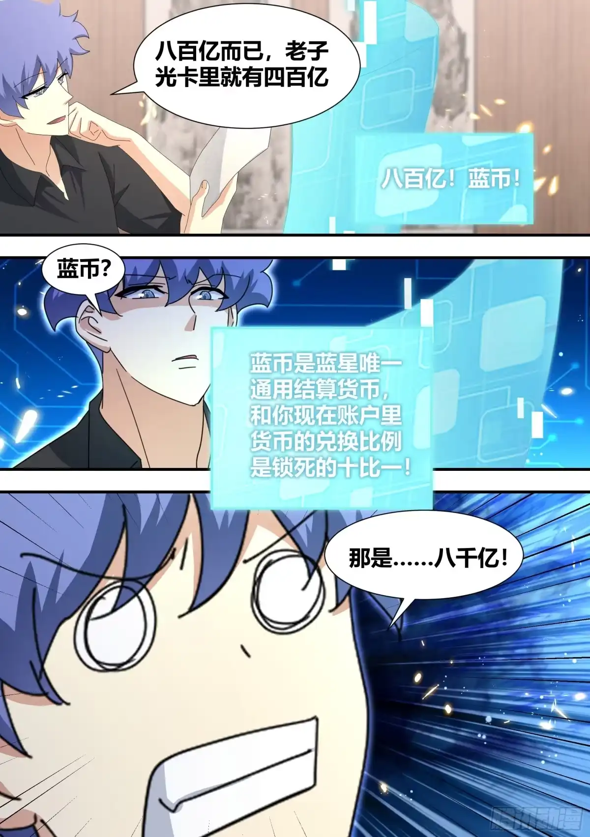 《直播：女神家的哈士奇天秀》310-八千亿 第13页