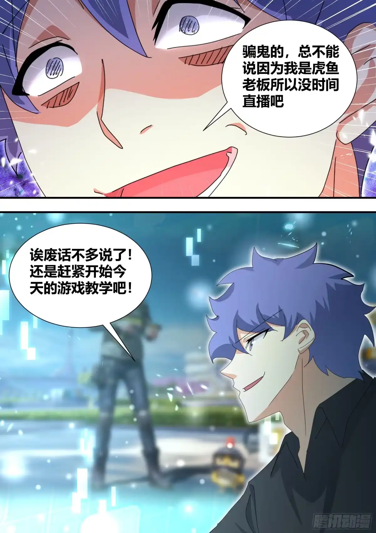 《直播：女神家的哈士奇天秀》311-天易公子 第6页