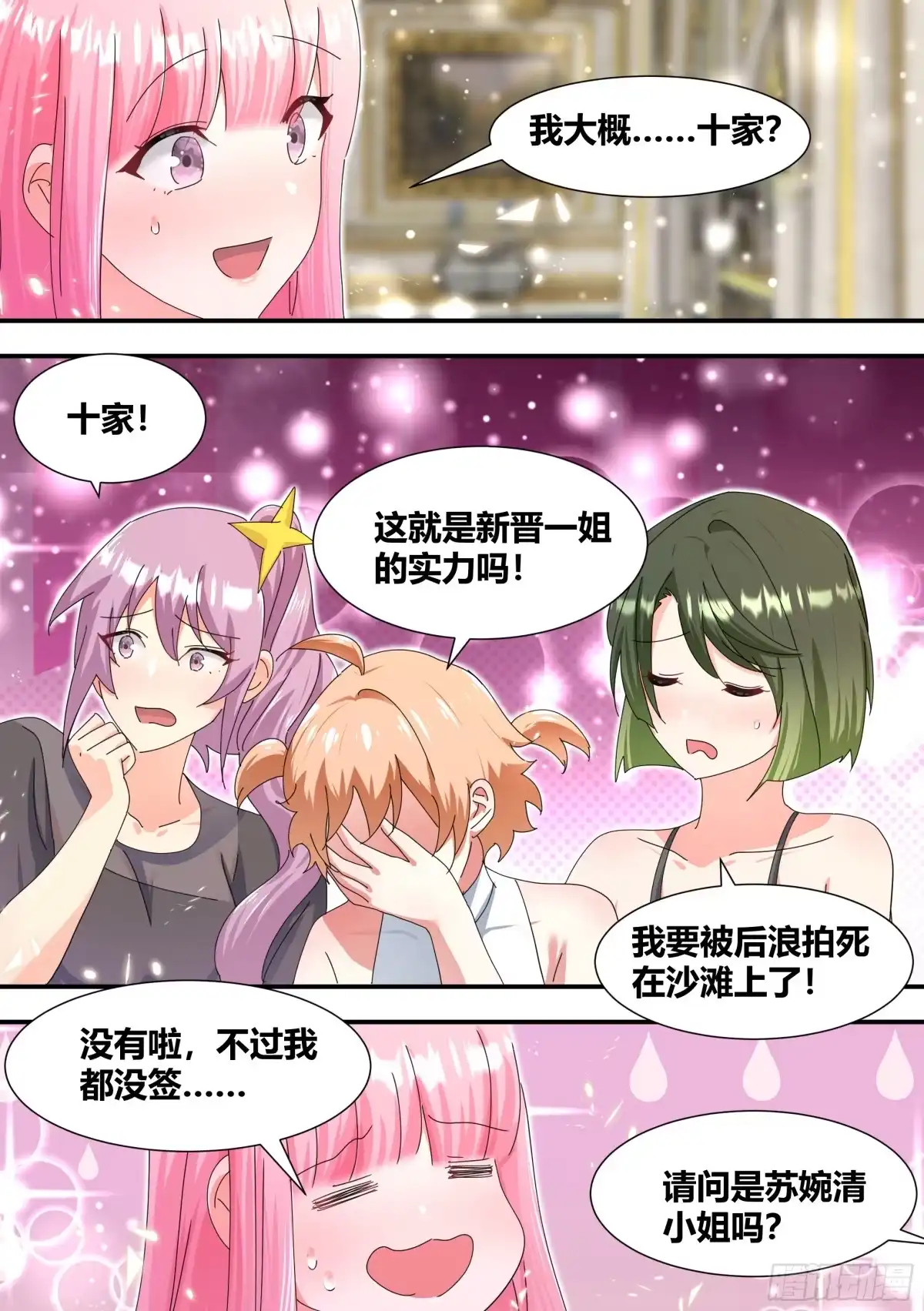 《直播：女神家的哈士奇天秀》311-天易公子 第8页