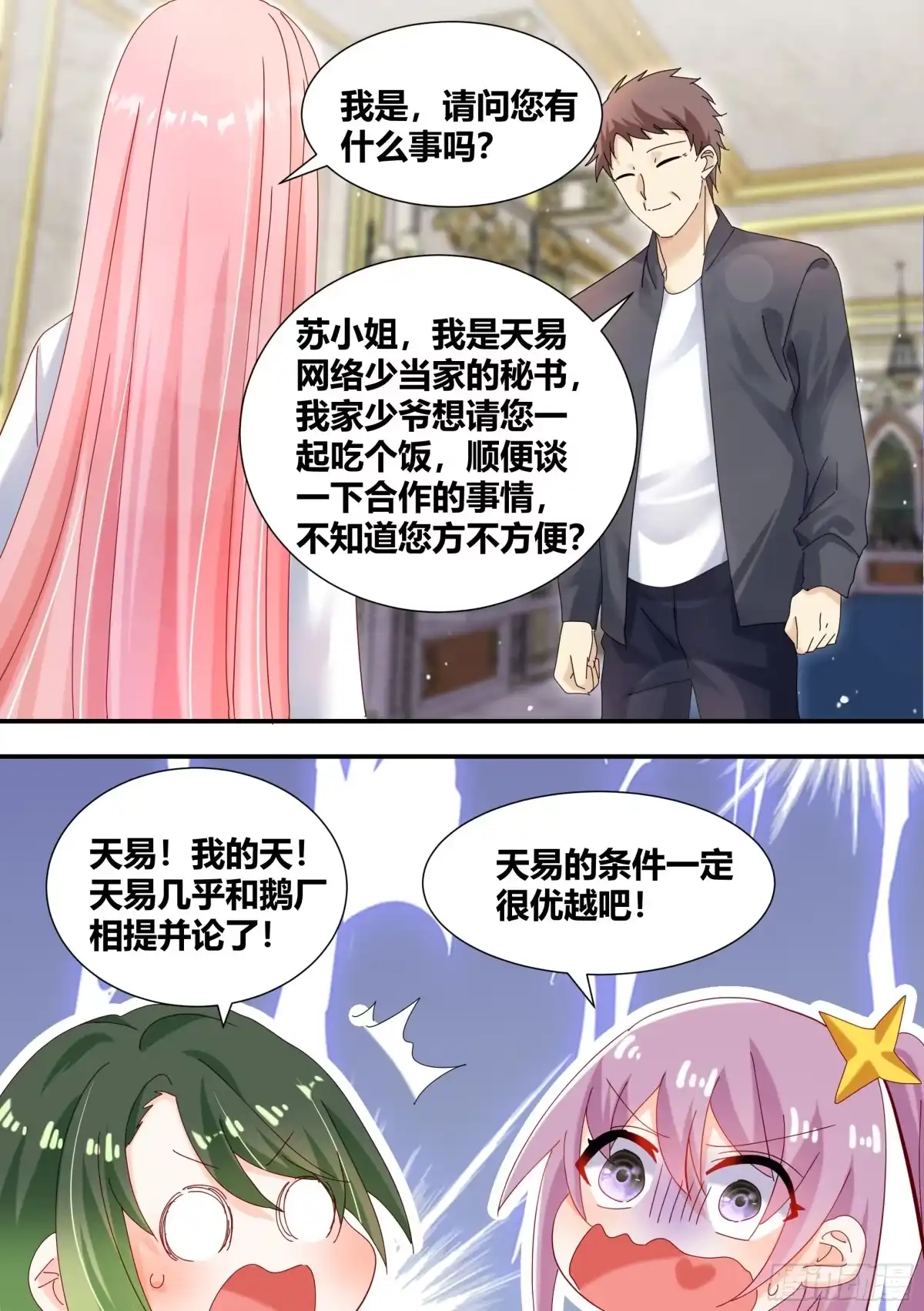 《直播：女神家的哈士奇天秀》311-天易公子 第9页