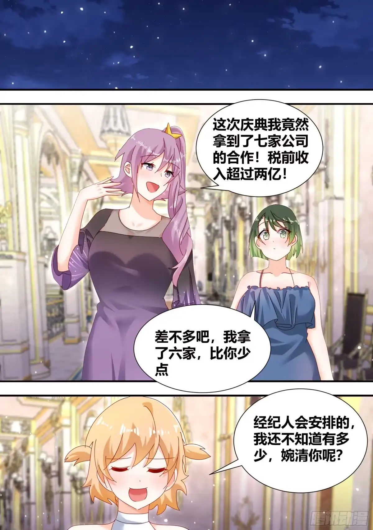 《直播：女神家的哈士奇天秀》311-天易公子 第7页