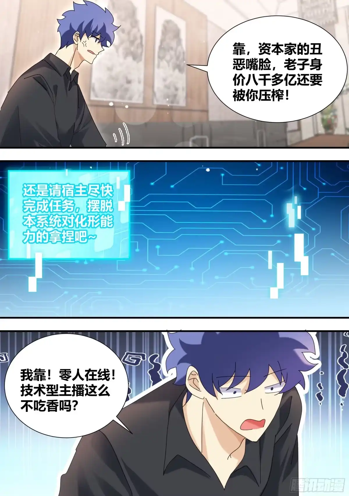 《直播：女神家的哈士奇天秀》311-天易公子 第4页