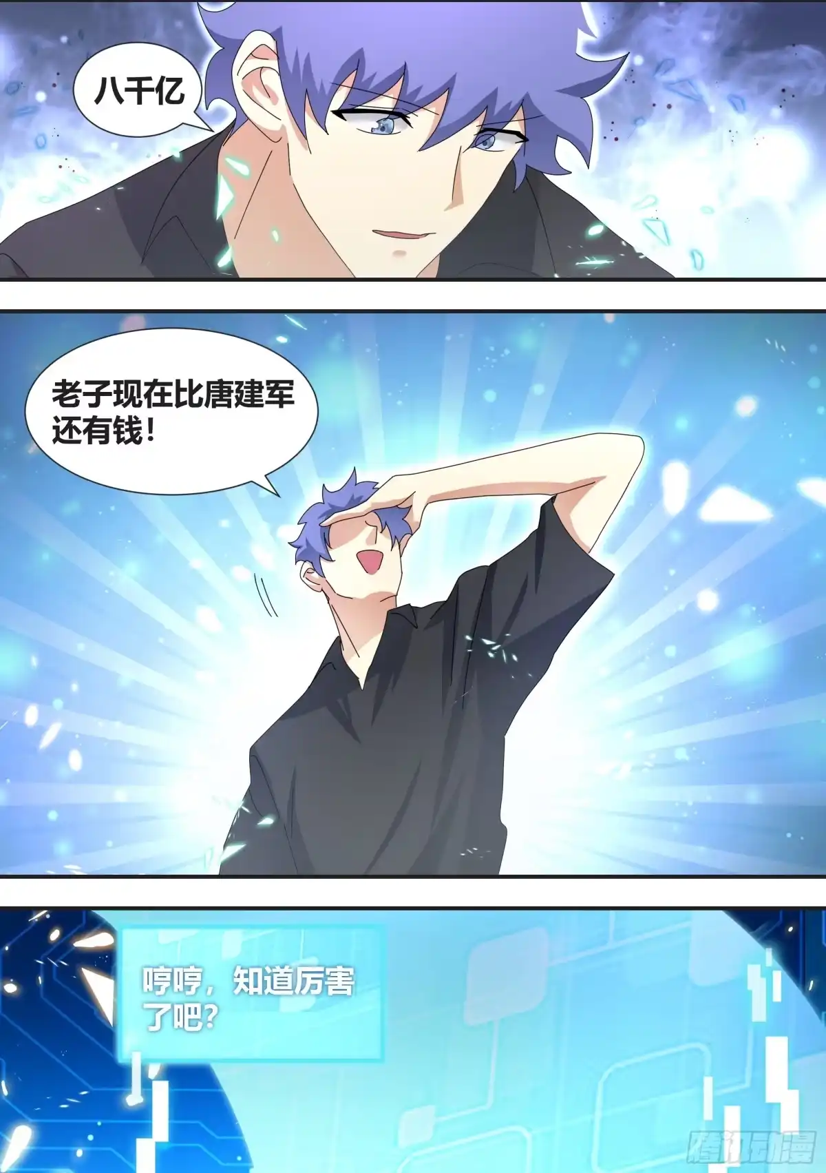 《直播：女神家的哈士奇天秀》311-天易公子 第2页