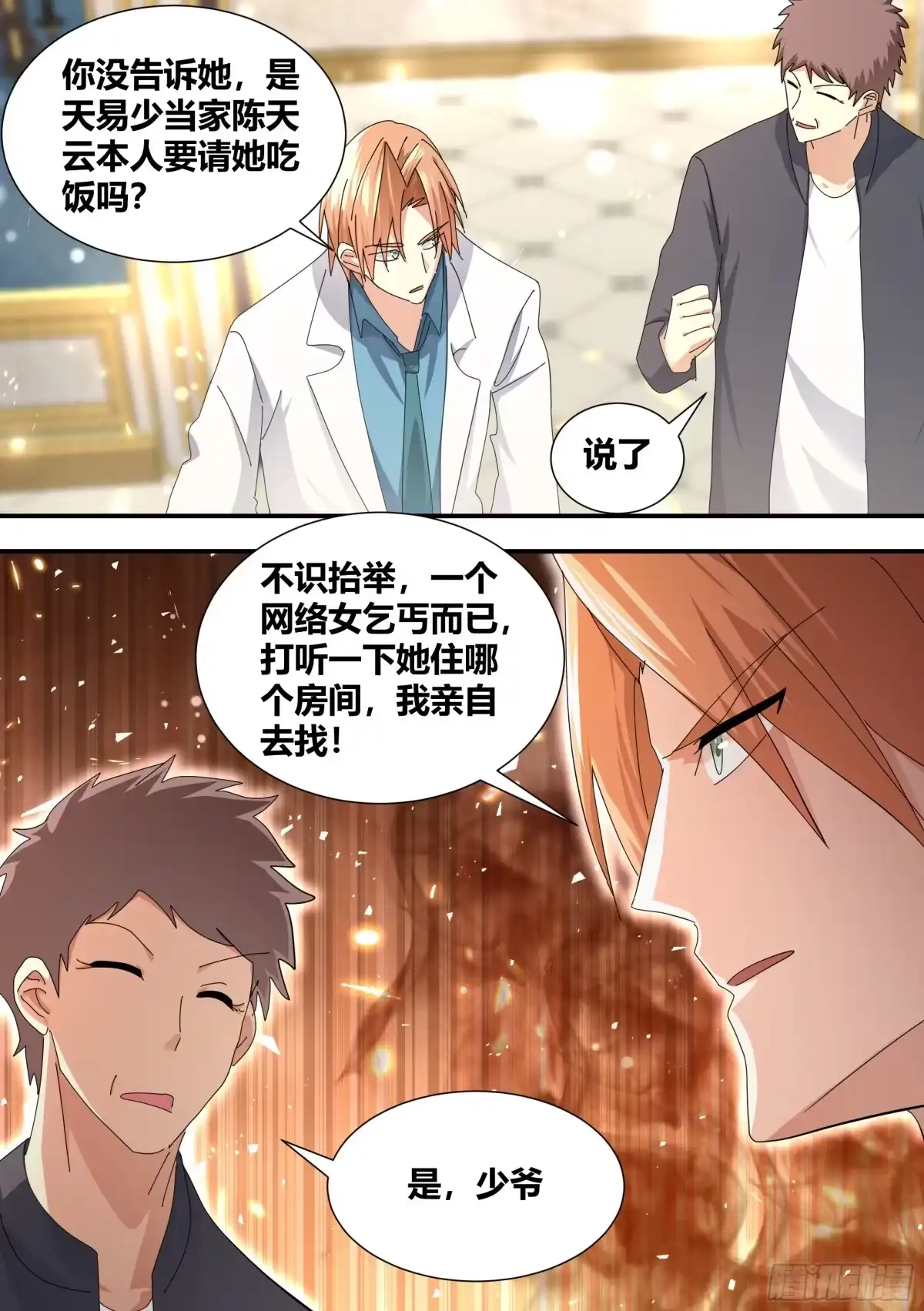 《直播：女神家的哈士奇天秀》311-天易公子 第11页