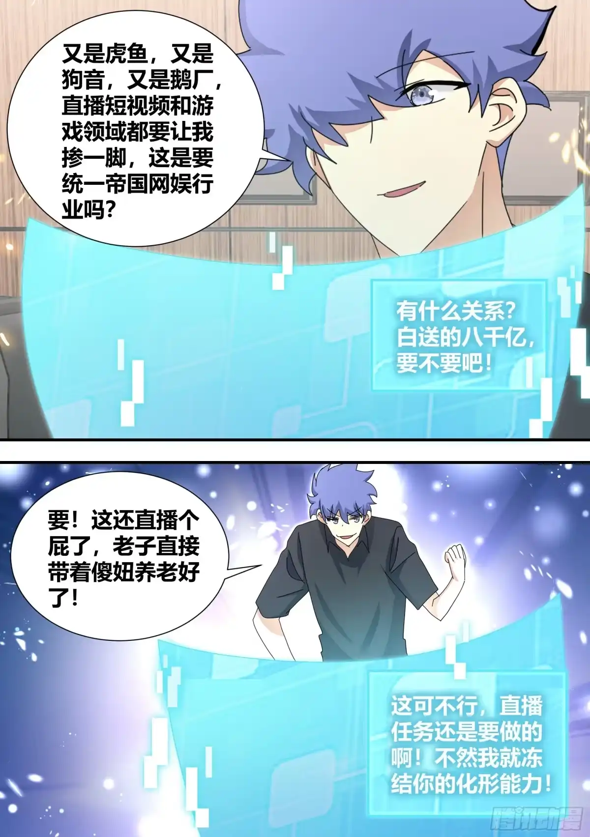 《直播：女神家的哈士奇天秀》311-天易公子 第3页