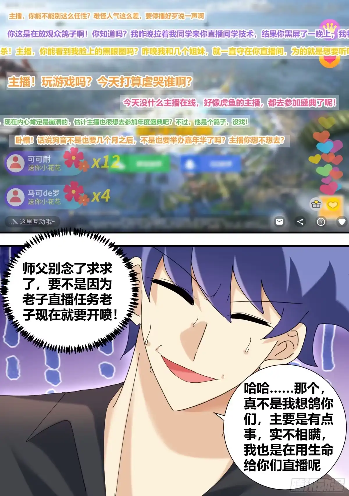 《直播：女神家的哈士奇天秀》311-天易公子 第5页