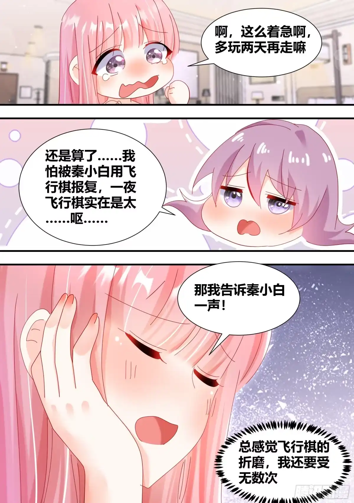 《直播：女神家的哈士奇天秀》311-天易公子 第13页