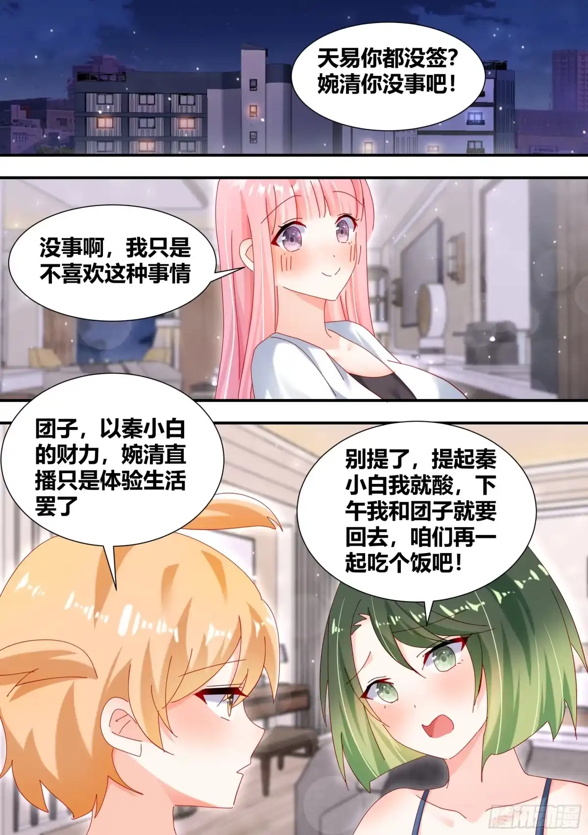 《直播：女神家的哈士奇天秀》311-天易公子 第12页