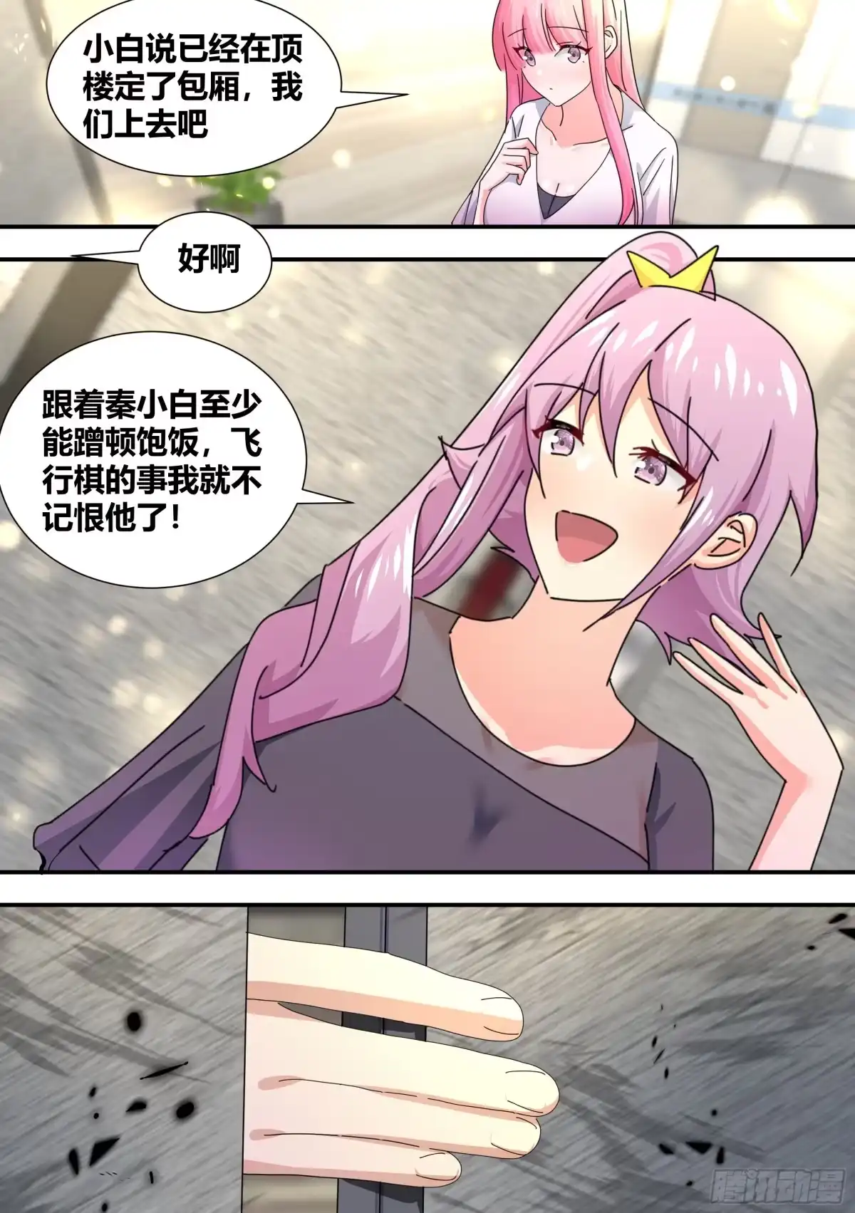 《直播：女神家的哈士奇天秀》312-嚣张陈公子 第3页