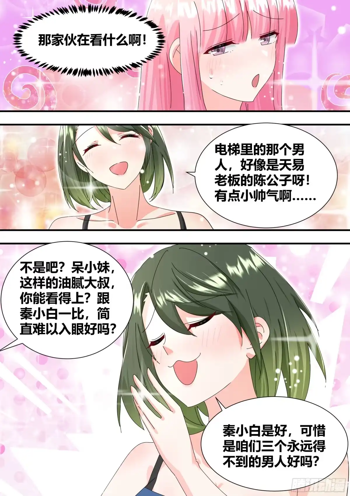 《直播：女神家的哈士奇天秀》312-嚣张陈公子 第5页