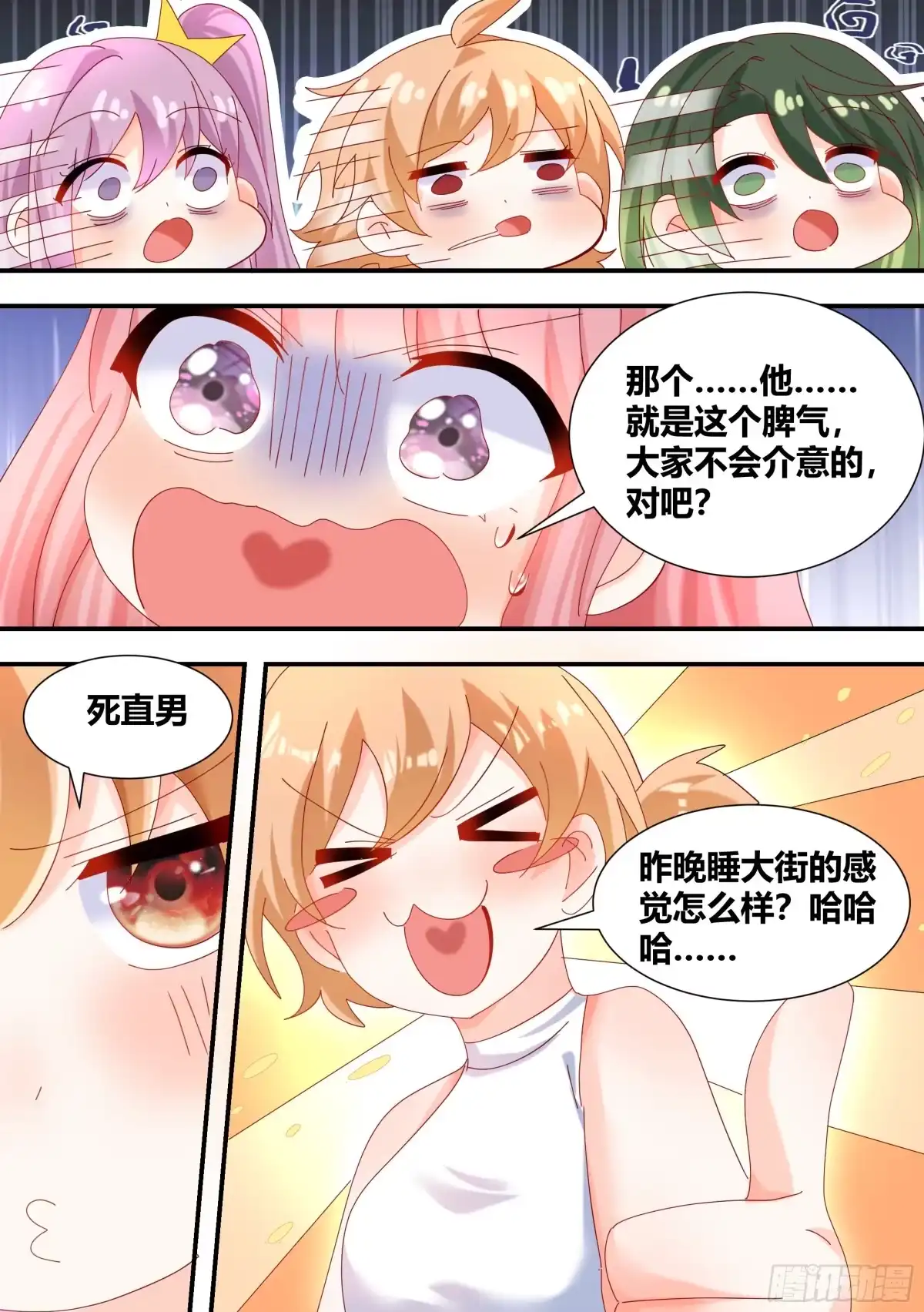 《直播：女神家的哈士奇天秀》312-嚣张陈公子 第7页