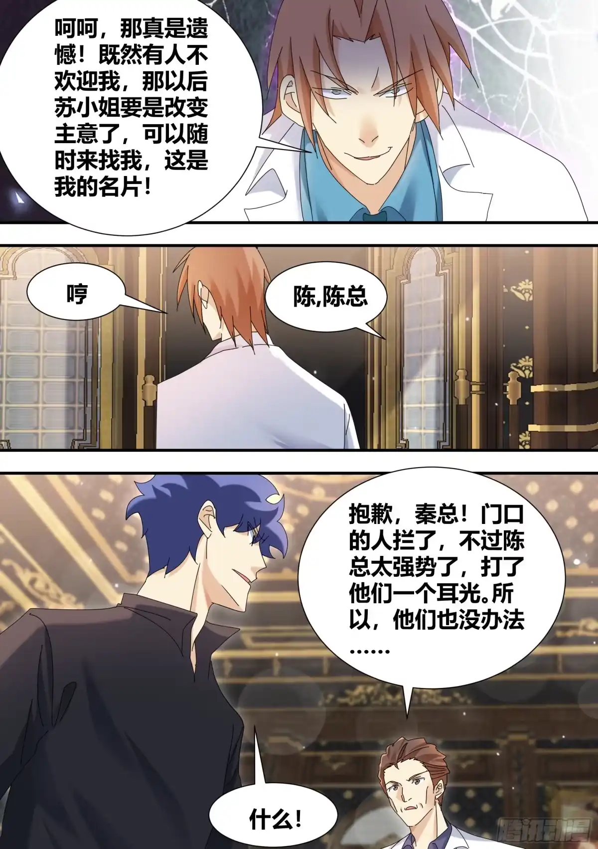 《直播：女神家的哈士奇天秀》312-嚣张陈公子 第11页