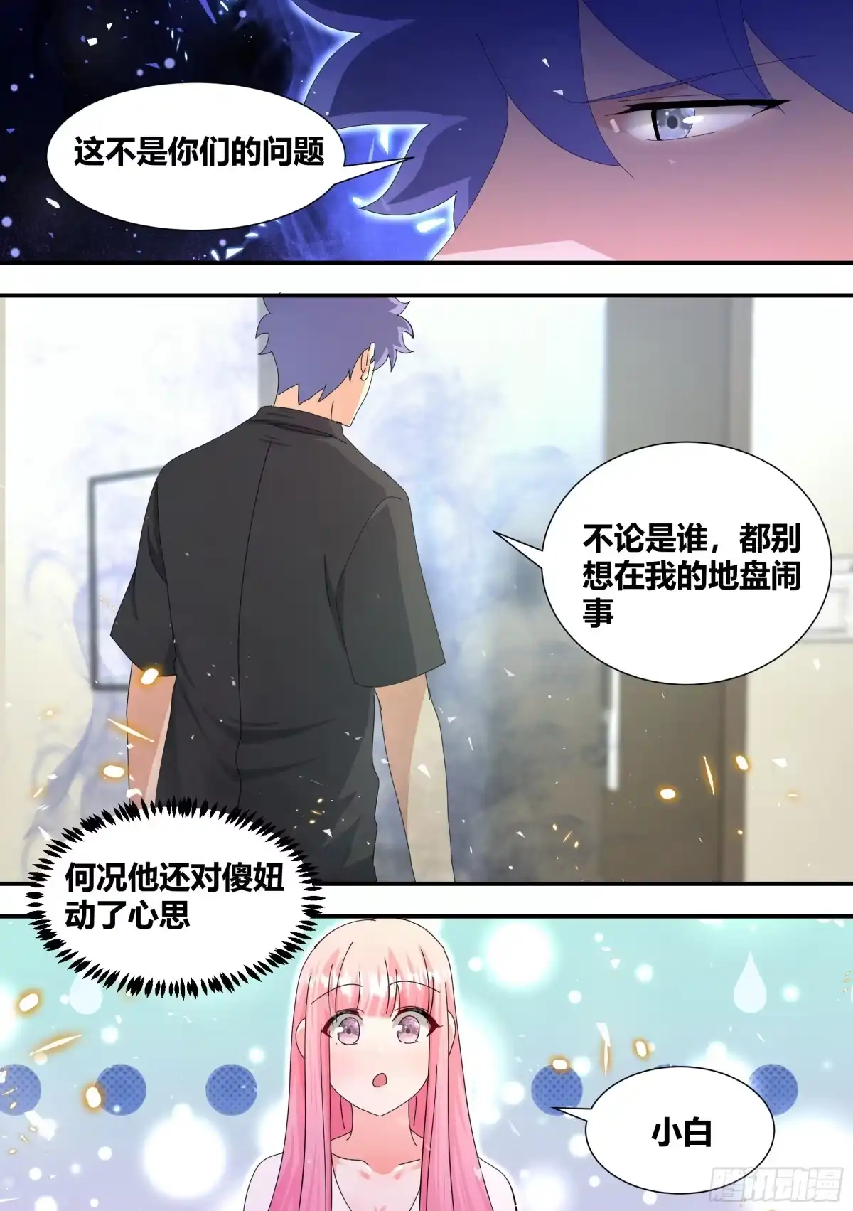 《直播：女神家的哈士奇天秀》312-嚣张陈公子 第13页