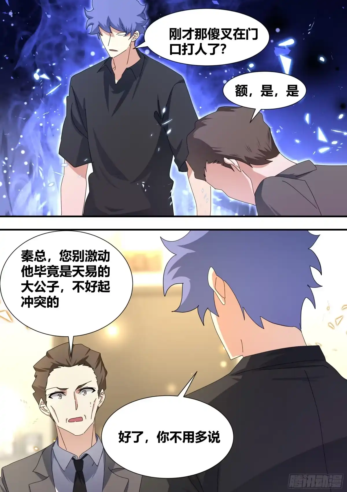 《直播：女神家的哈士奇天秀》312-嚣张陈公子 第12页