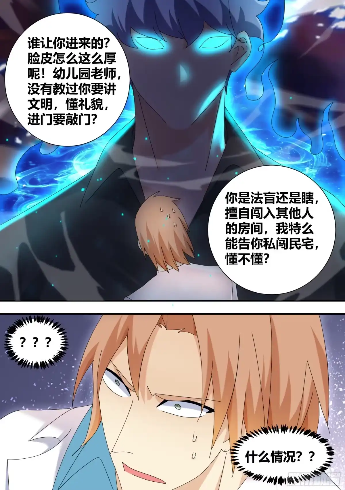 《直播：女神家的哈士奇天秀》312-嚣张陈公子 第9页