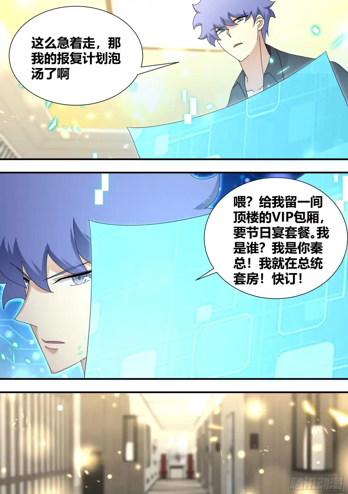 《直播：女神家的哈士奇天秀》312-嚣张陈公子 第2页