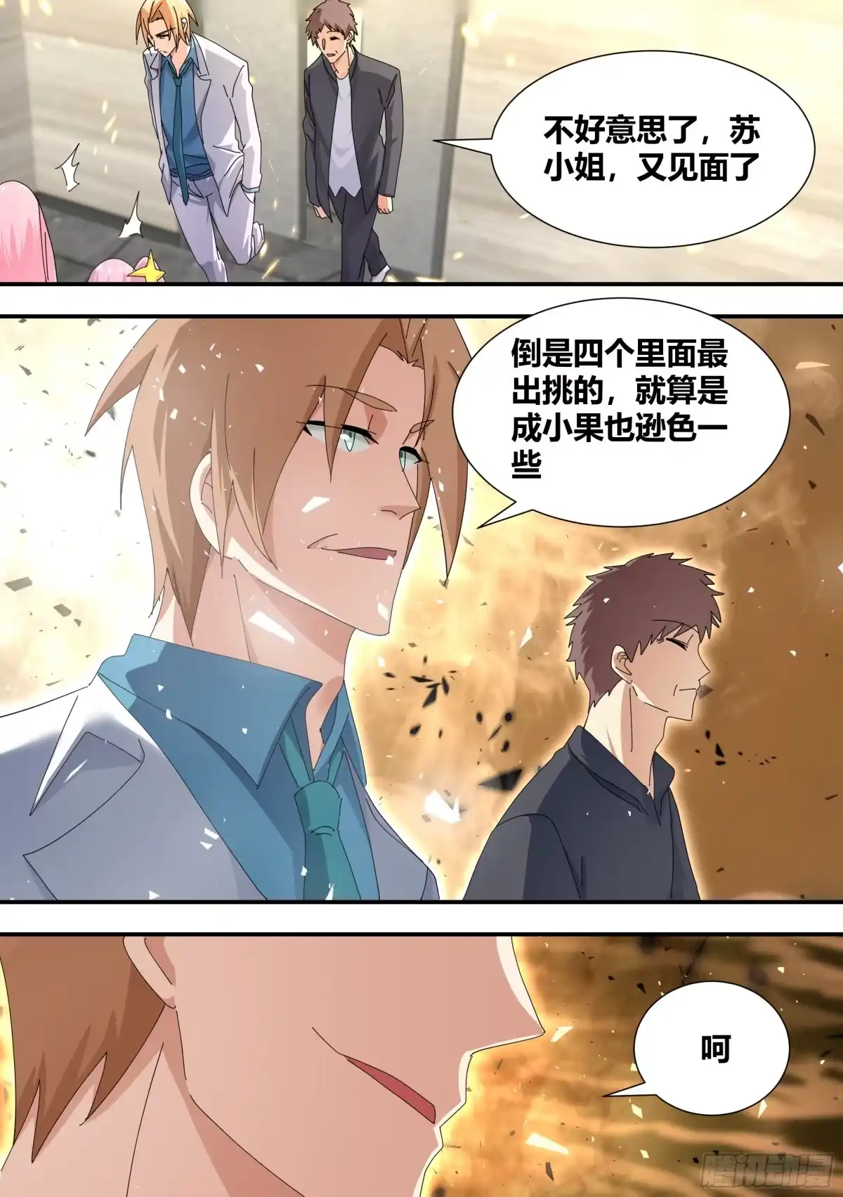 《直播：女神家的哈士奇天秀》312-嚣张陈公子 第4页
