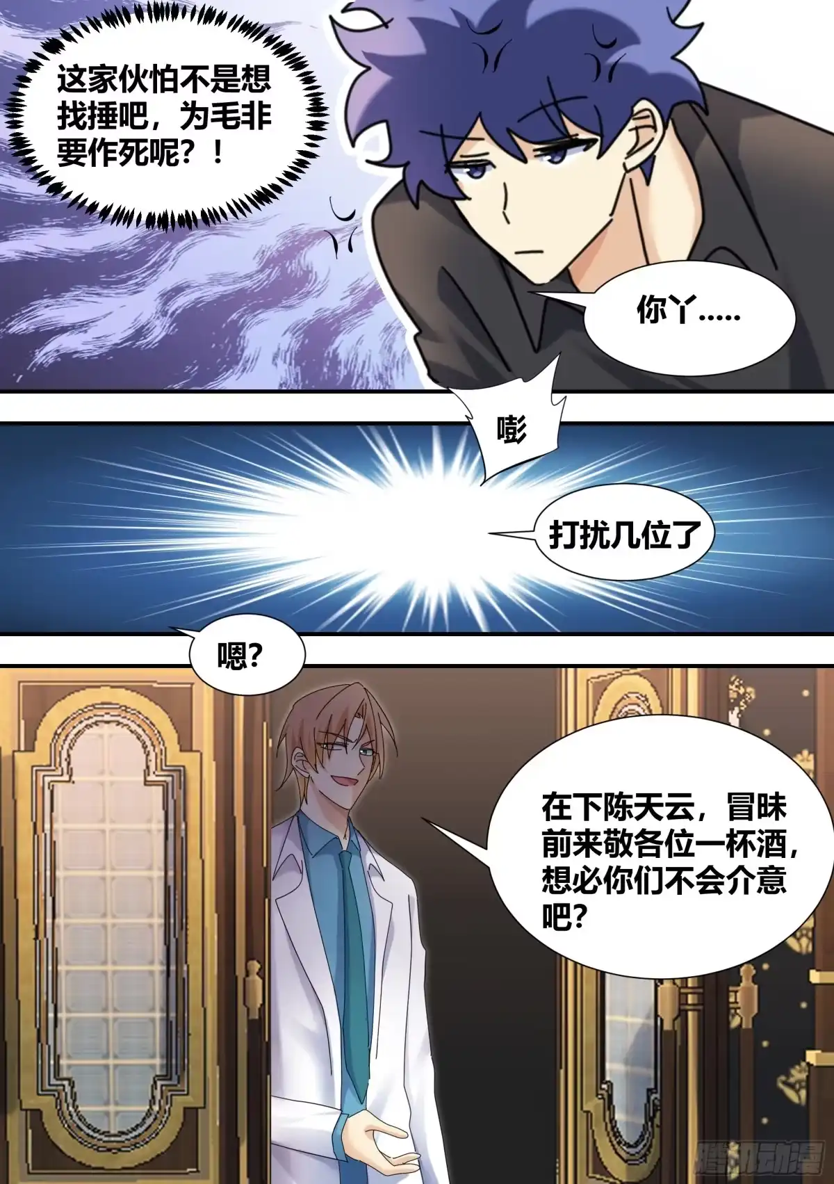 《直播：女神家的哈士奇天秀》312-嚣张陈公子 第8页
