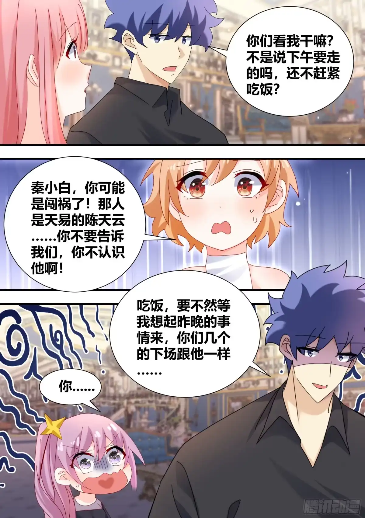 《直播：女神家的哈士奇天秀》你谁？ 第7页