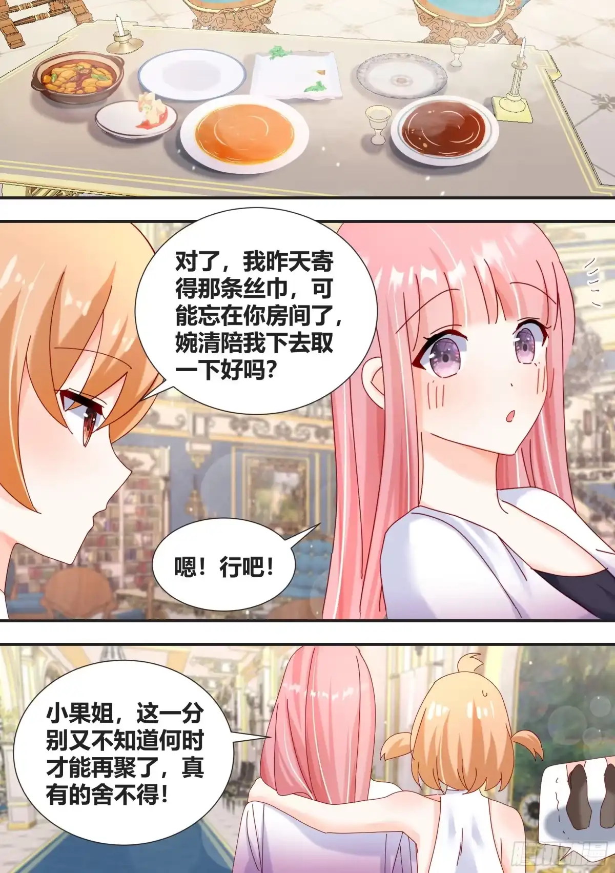 《直播：女神家的哈士奇天秀》你谁？ 第8页