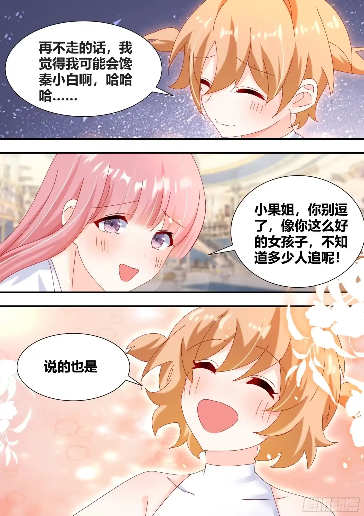 《直播：女神家的哈士奇天秀》你谁？ 第9页