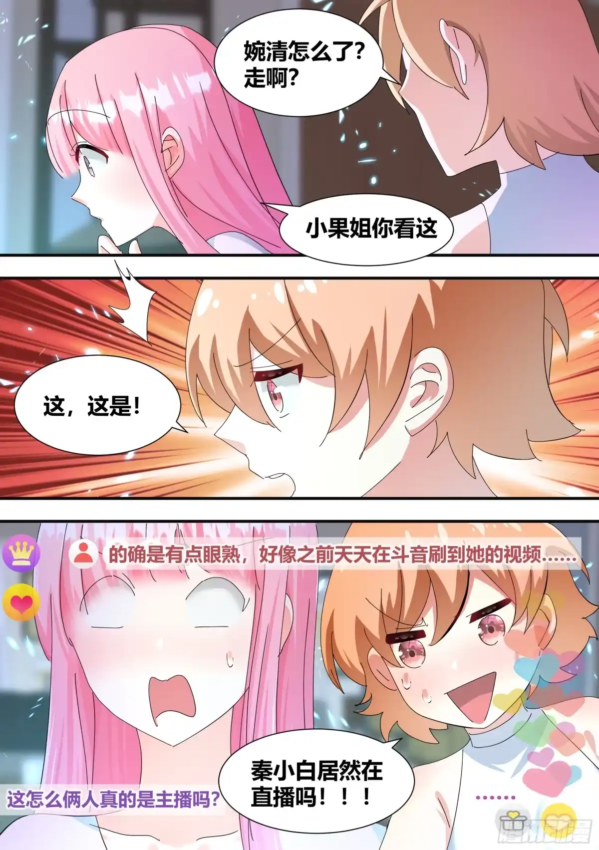 《直播：女神家的哈士奇天秀》你谁？ 第13页