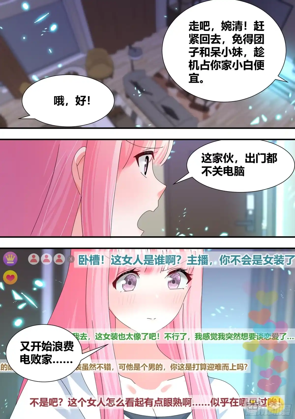 《直播：女神家的哈士奇天秀》你谁？ 第12页