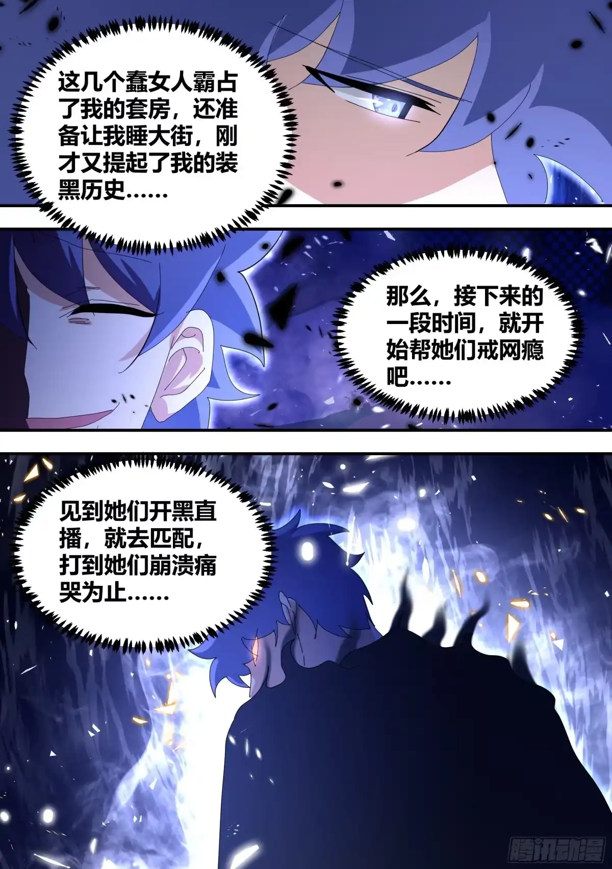 《直播：女神家的哈士奇天秀》死直男 第13页