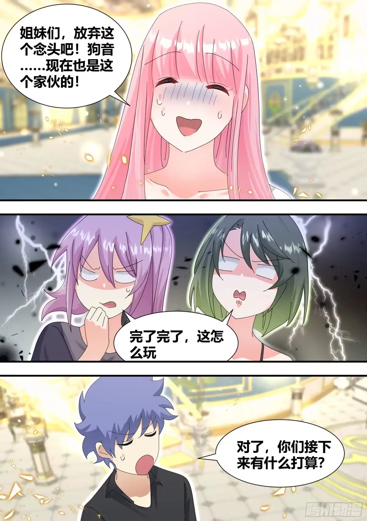 《直播：女神家的哈士奇天秀》死直男 第11页