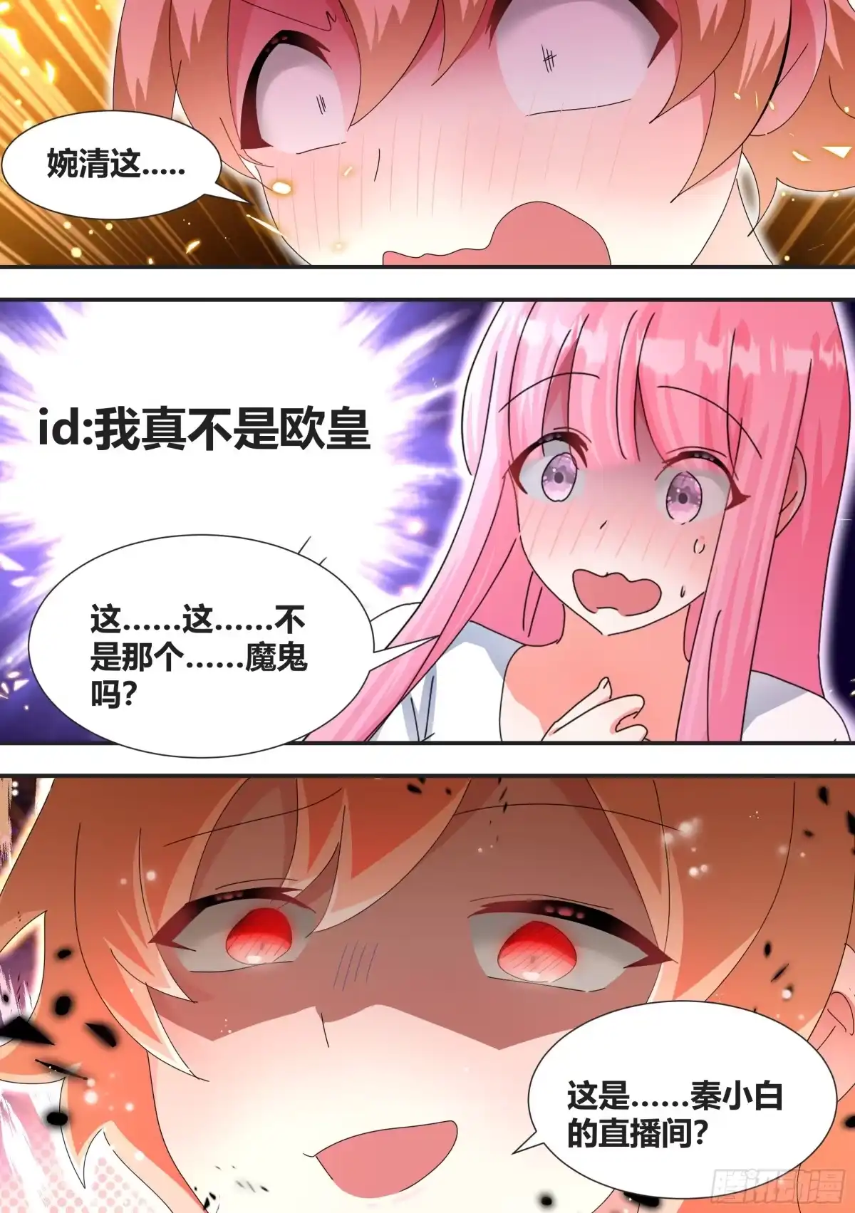 《直播：女神家的哈士奇天秀》死直男 第2页