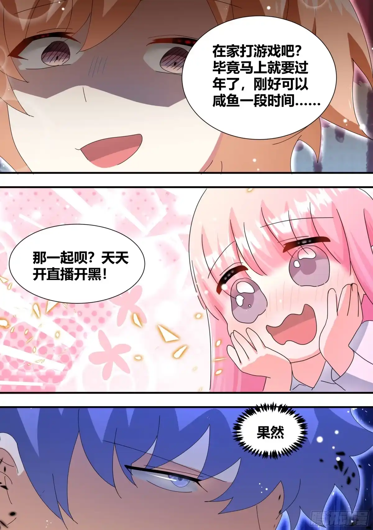 《直播：女神家的哈士奇天秀》死直男 第12页