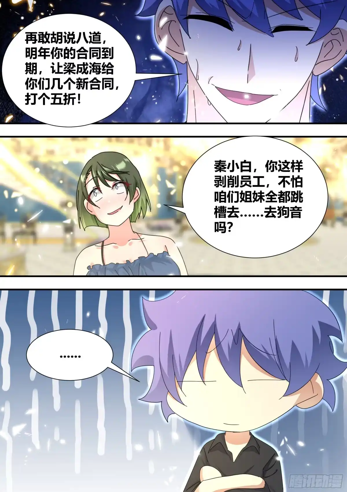 《直播：女神家的哈士奇天秀》死直男 第10页