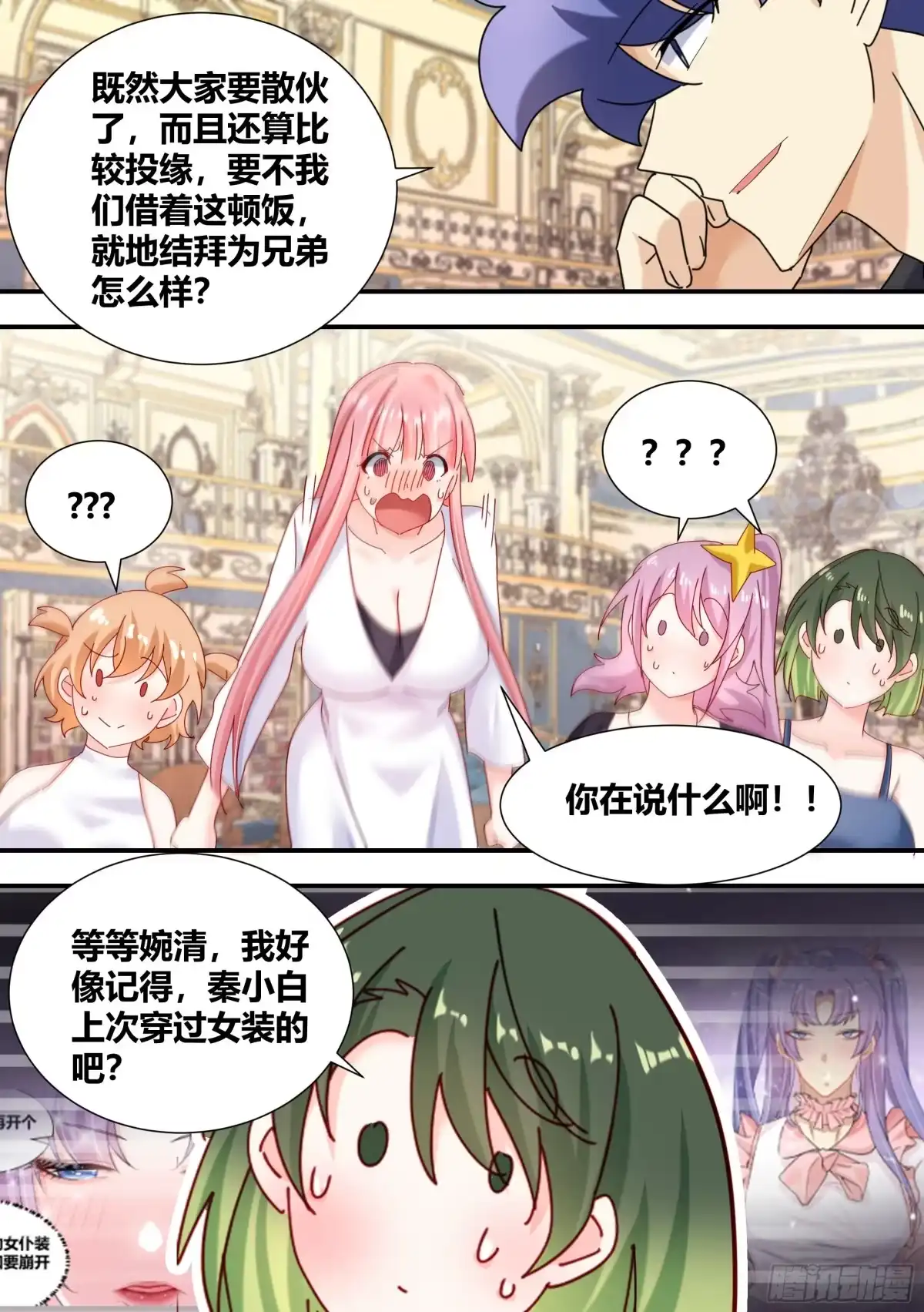 《直播：女神家的哈士奇天秀》死直男 第8页