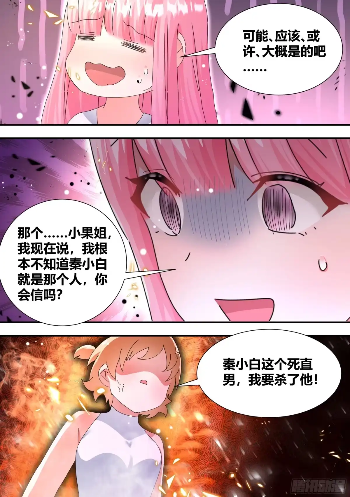 《直播：女神家的哈士奇天秀》死直男 第3页