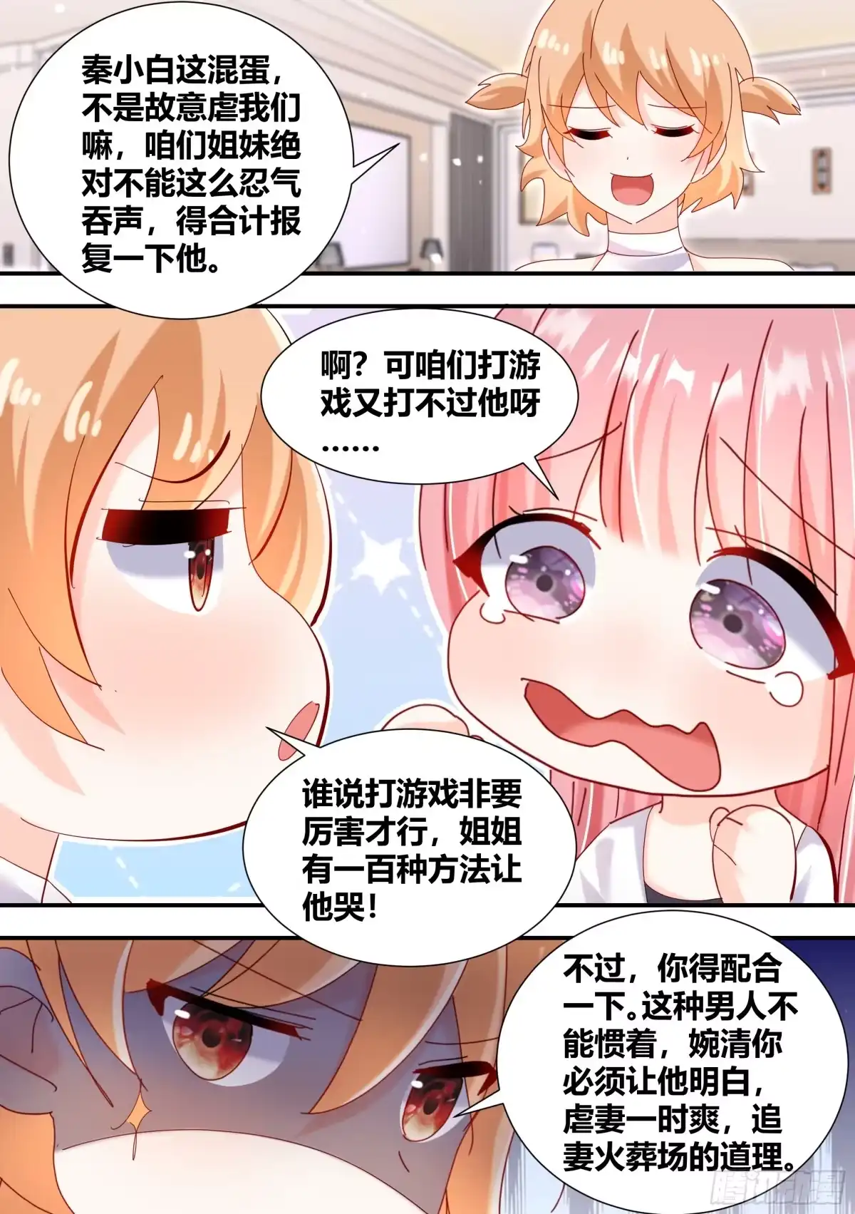 《直播：女神家的哈士奇天秀》死直男 第5页