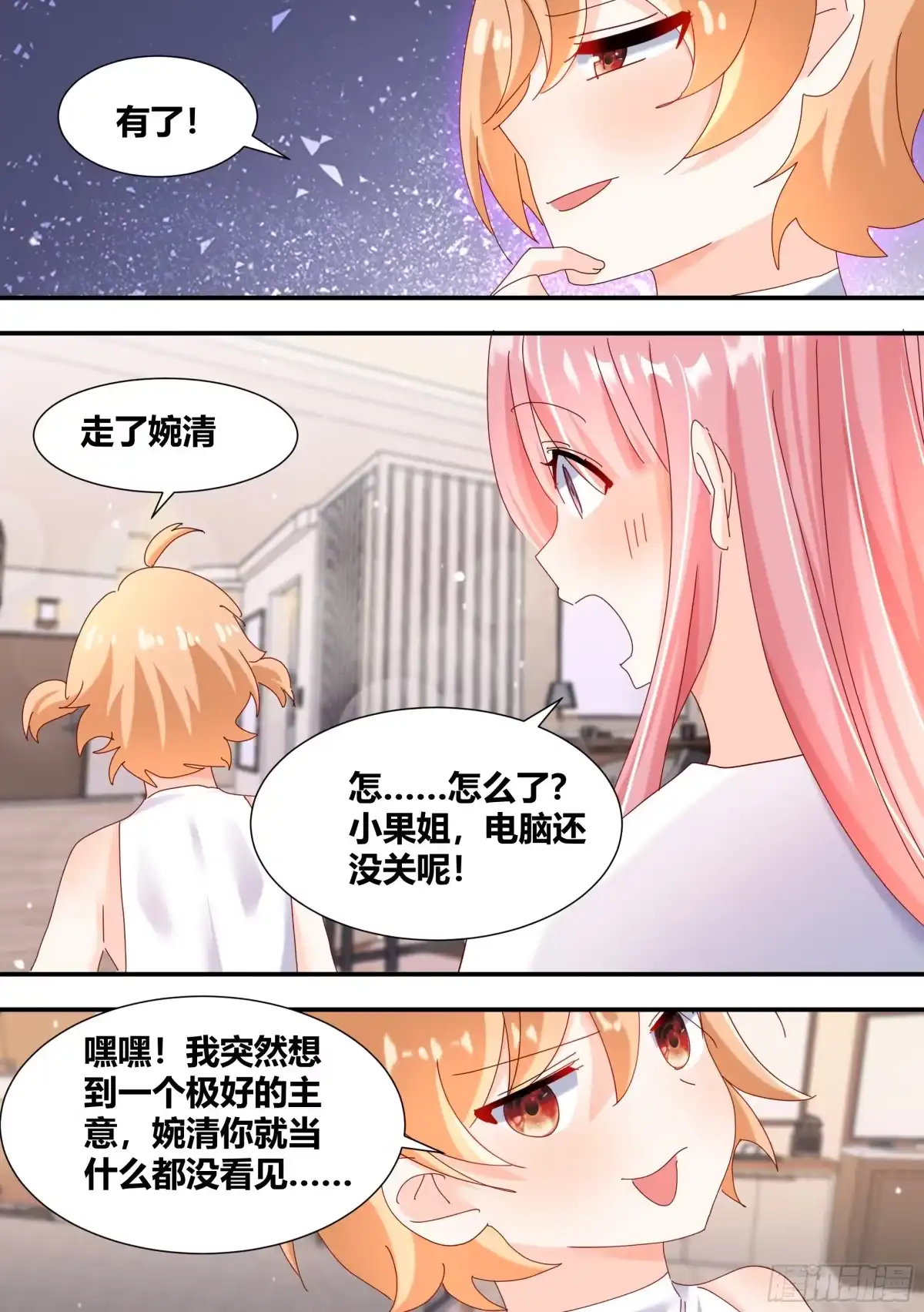 《直播：女神家的哈士奇天秀》死直男 第4页