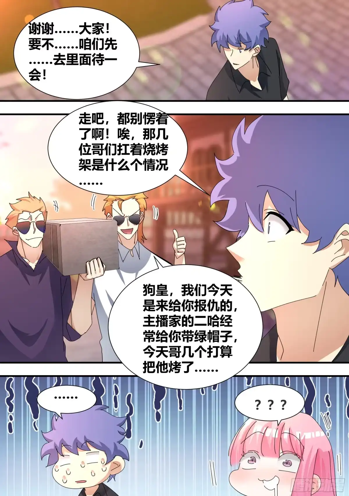 《直播：女神家的哈士奇天秀》315-绿帽子？ 第13页