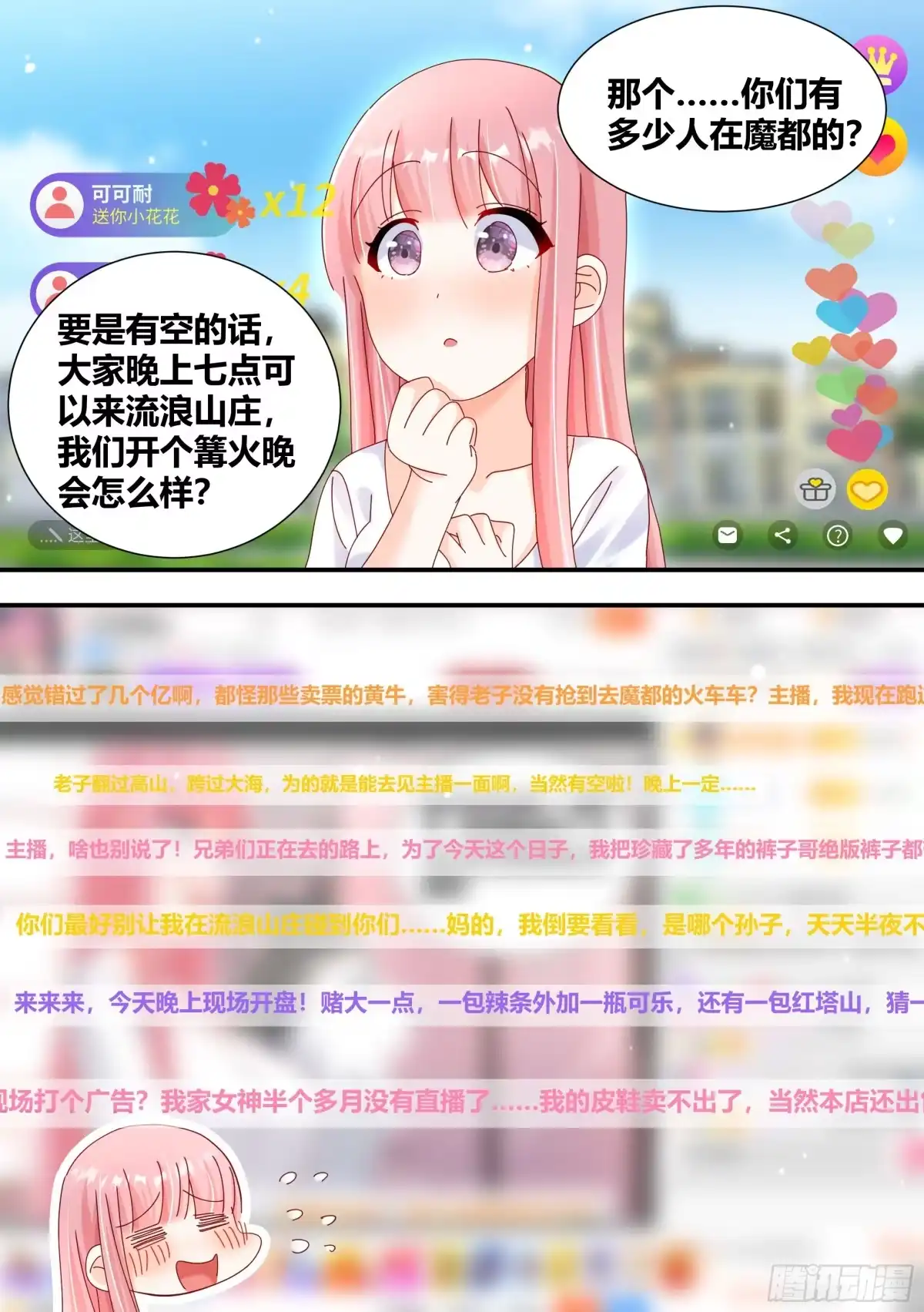 《直播：女神家的哈士奇天秀》315-绿帽子？ 第9页