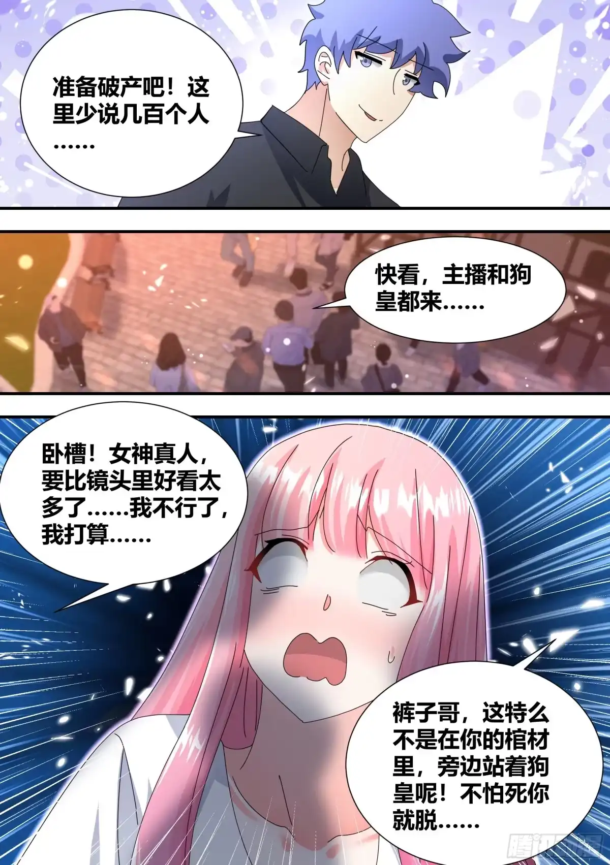 《直播：女神家的哈士奇天秀》315-绿帽子？ 第12页