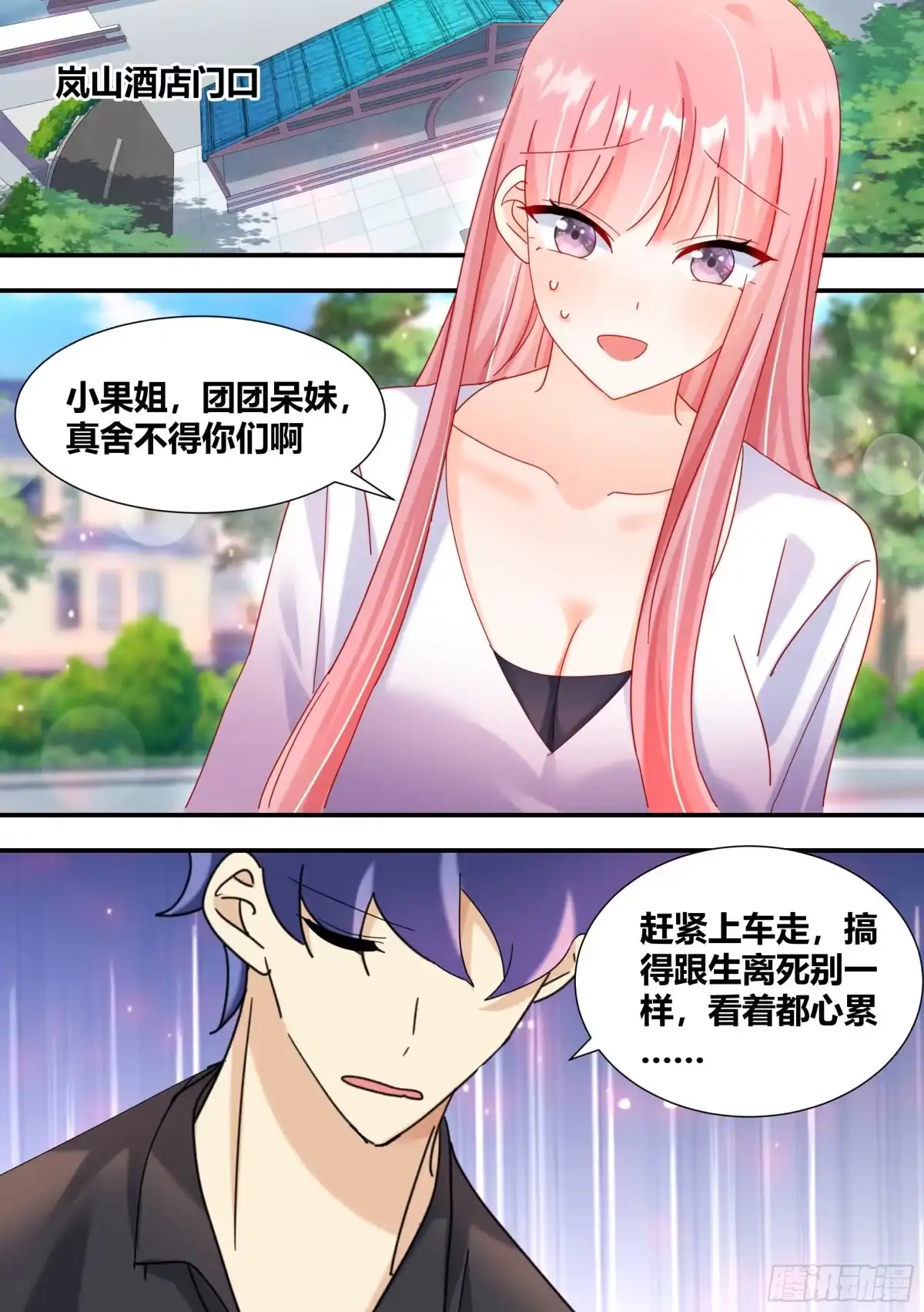 《直播：女神家的哈士奇天秀》315-绿帽子？ 第4页