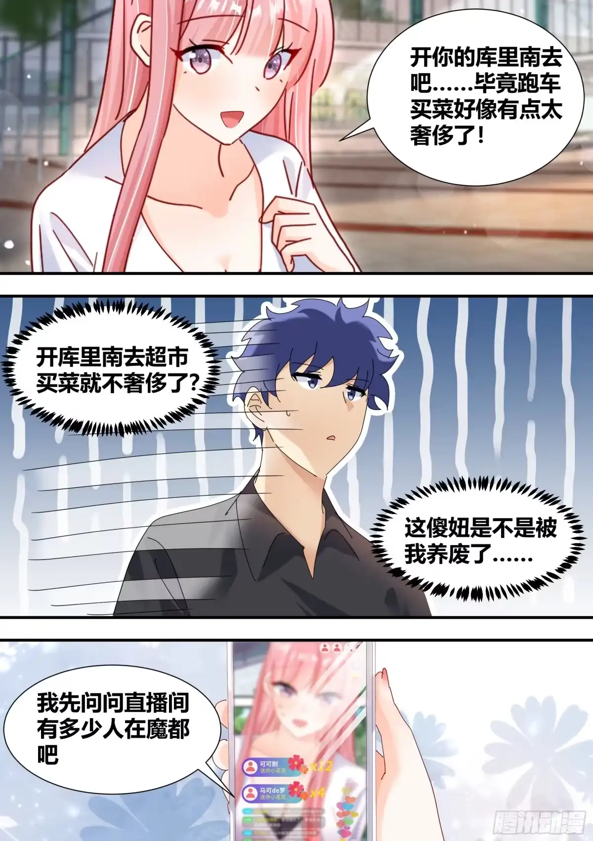 《直播：女神家的哈士奇天秀》315-绿帽子？ 第8页