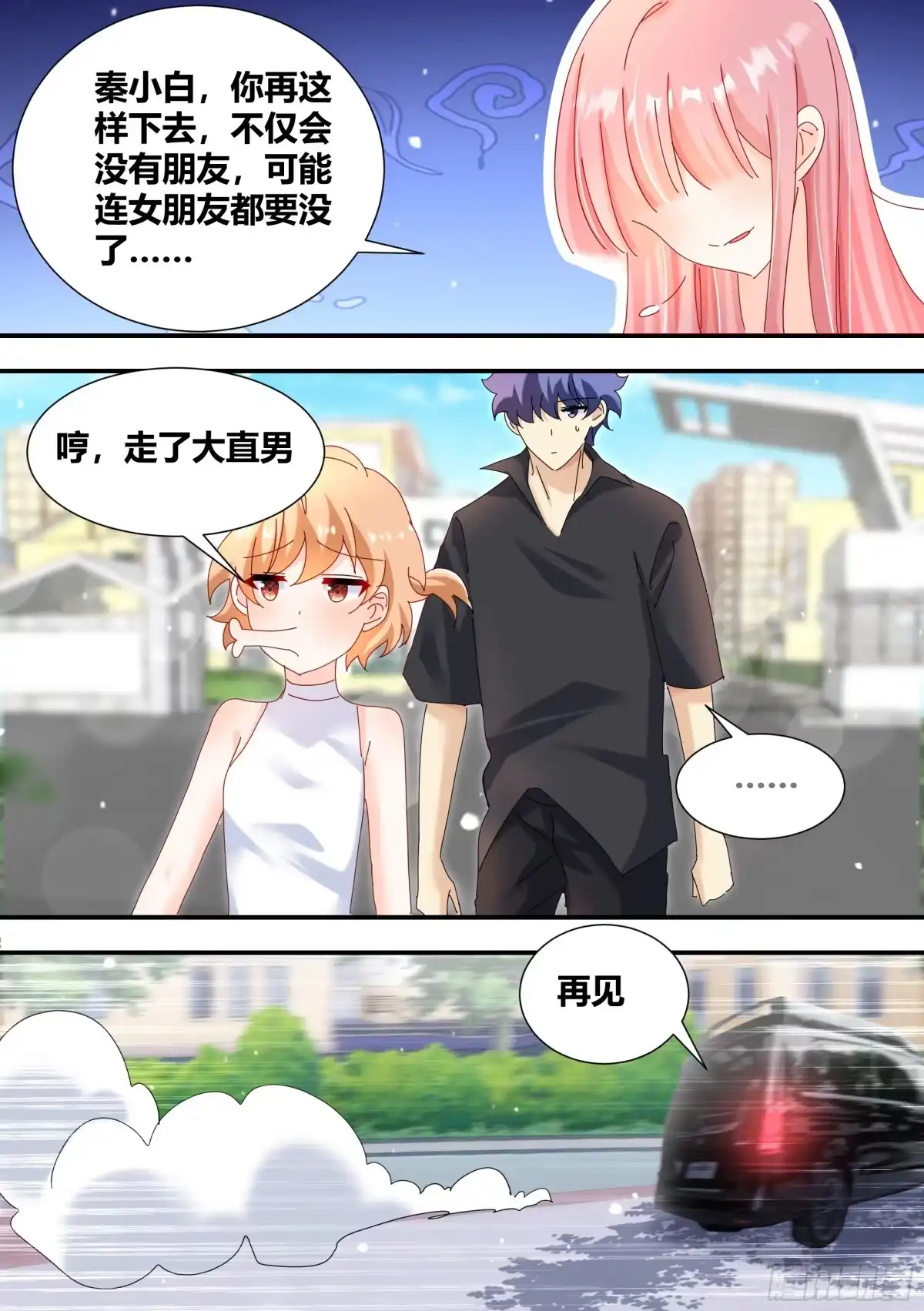 《直播：女神家的哈士奇天秀》315-绿帽子？ 第5页