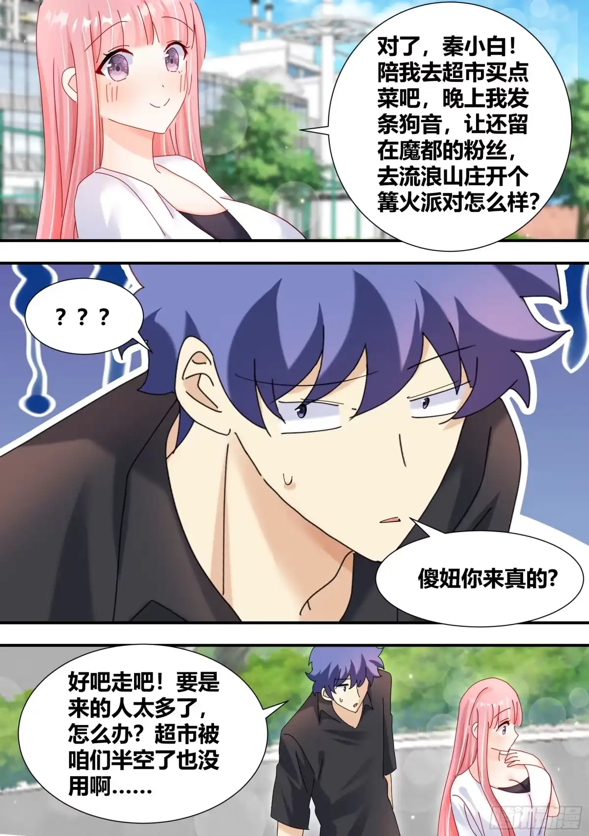 《直播：女神家的哈士奇天秀》315-绿帽子？ 第7页