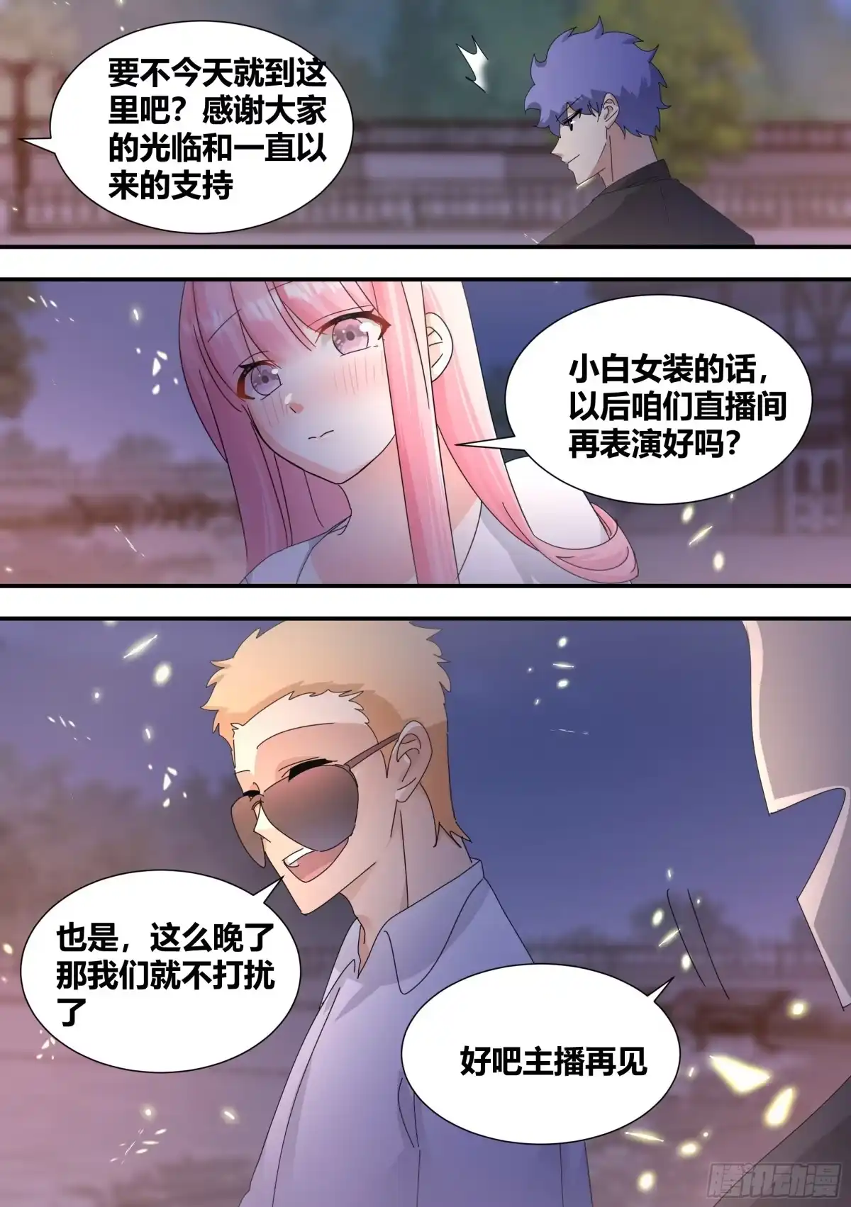 《直播：女神家的哈士奇天秀》316-离开的隐患 第11页