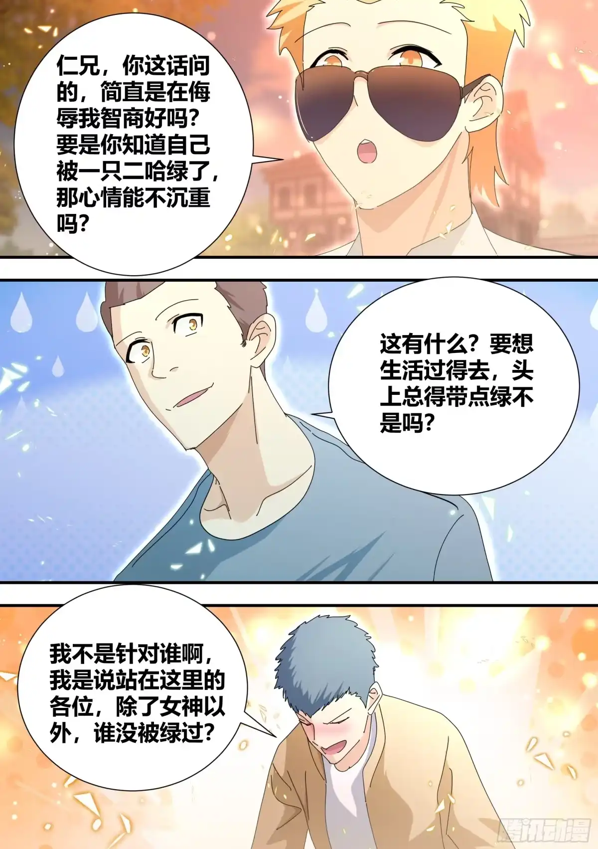 《直播：女神家的哈士奇天秀》316-离开的隐患 第3页