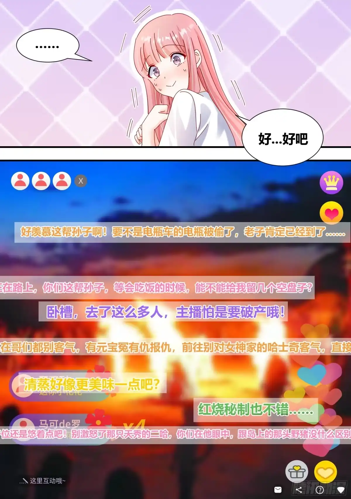 《直播：女神家的哈士奇天秀》316-离开的隐患 第6页