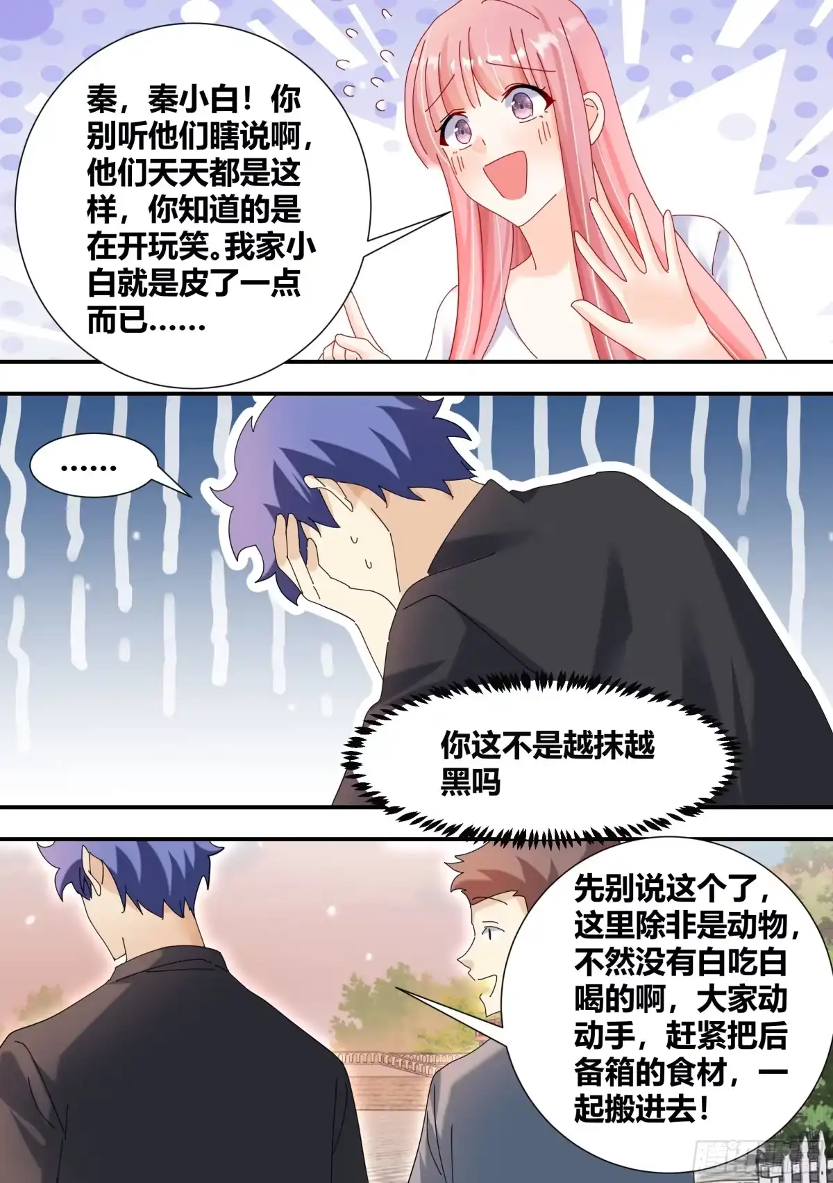 《直播：女神家的哈士奇天秀》316-离开的隐患 第4页