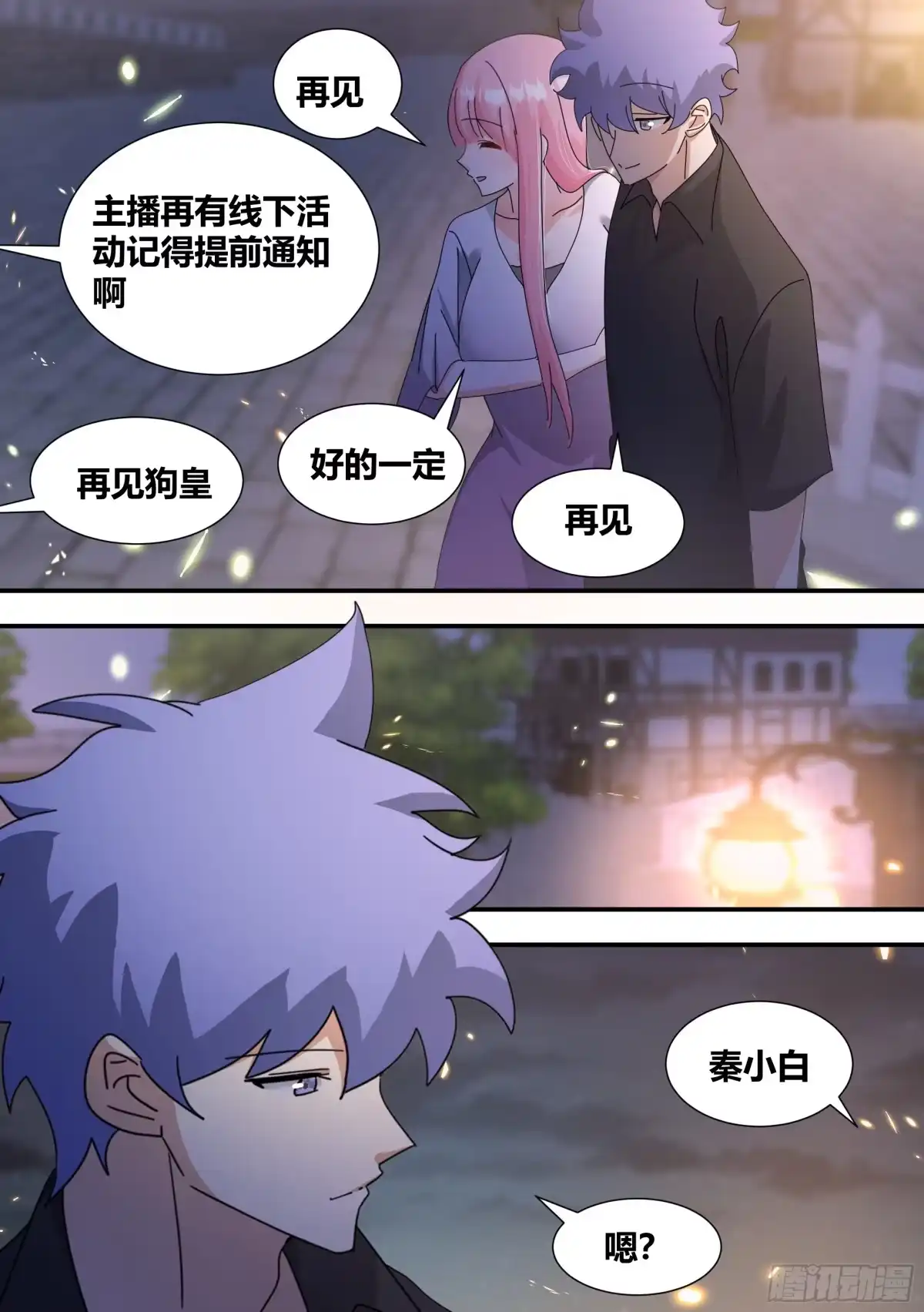 《直播：女神家的哈士奇天秀》316-离开的隐患 第12页
