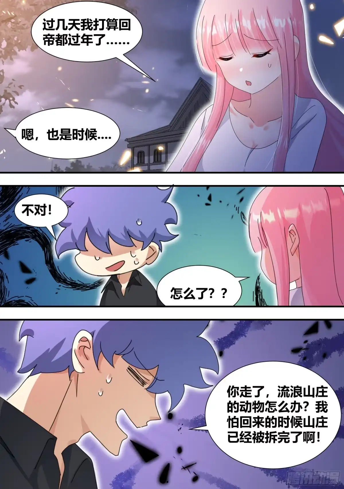《直播：女神家的哈士奇天秀》316-离开的隐患 第13页