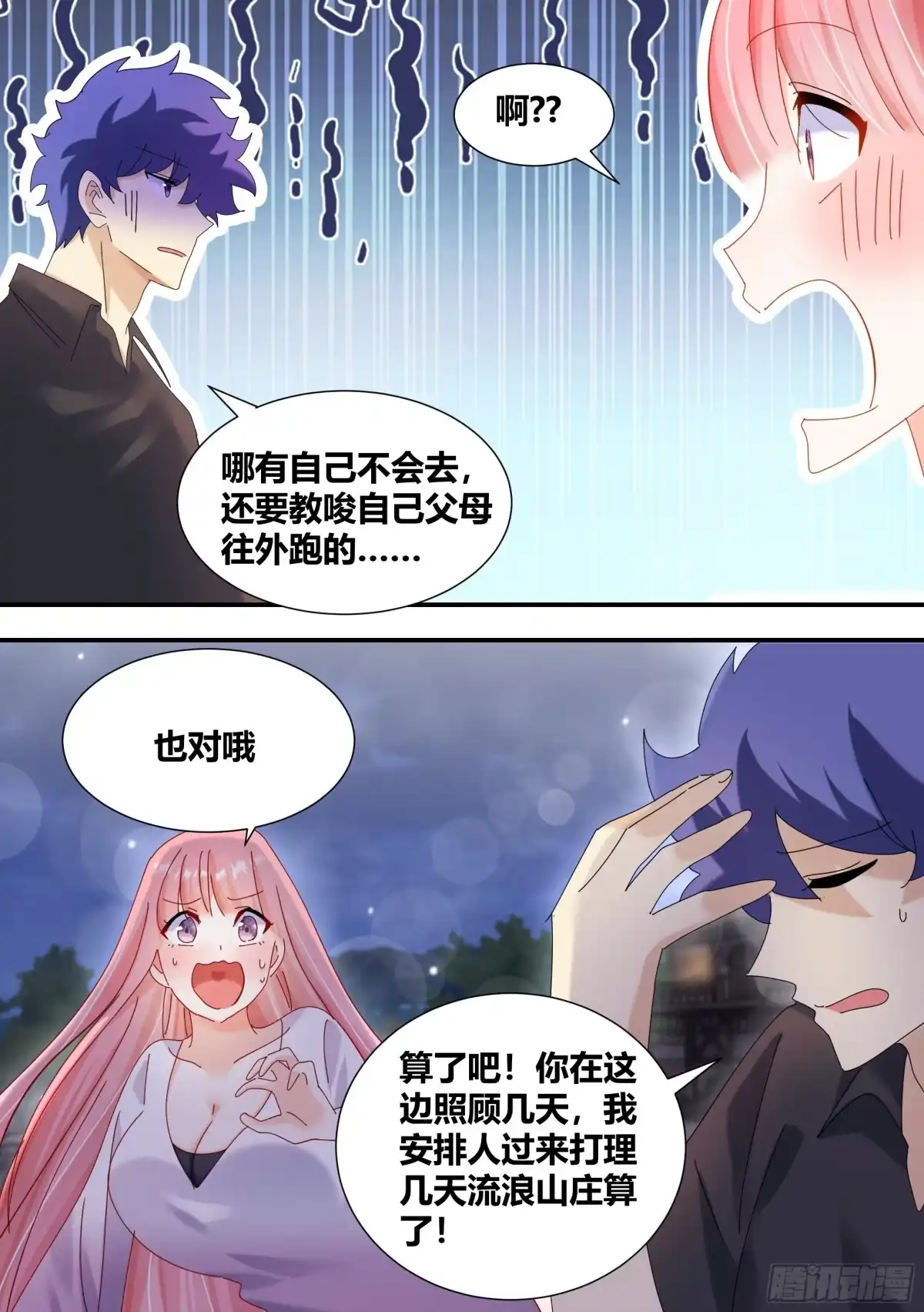 《直播：女神家的哈士奇天秀》317-我们结婚吧 第3页